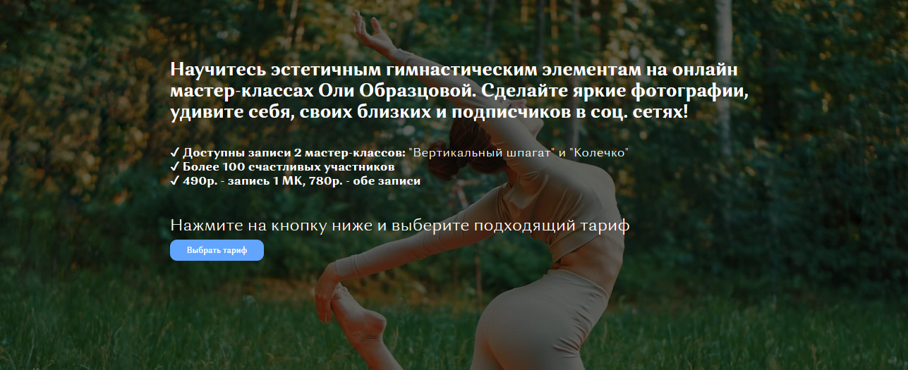 "Вертикальный шпагат" и "Колечко". 2 мастер-класса (Оля Образцова), фото 1 из 1.