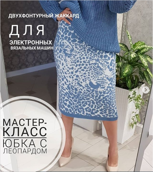 Видео Мастер класс Юбка с леопардом (ani_style_master_klass)