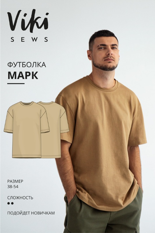 [vikisews] Мужские выкройки. Футболка Марк. Размер 38-54, рост 178-184 (Вика Ракуса)