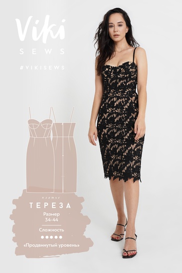 [Vikisews] Платье, выкройка Тереза. Размер 38, рост 162-168 (Вика Ракуса)