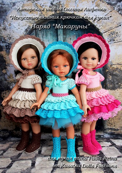 Вязаная одежда для кукол. Рукоделие и творчество PDF Мастер-Класс Макаруны (Оксана Лифенко)