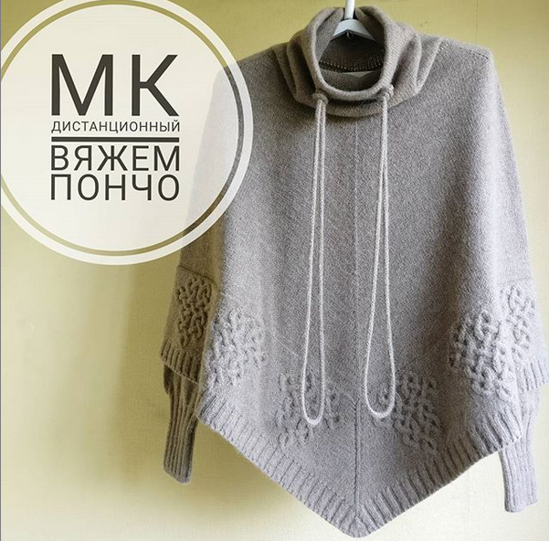 [Вязание] Бесшовное пончо  (dudareva.galina)