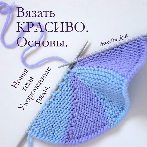 [Вязание] Курс "Укороченные ряды"( woolen_knit)