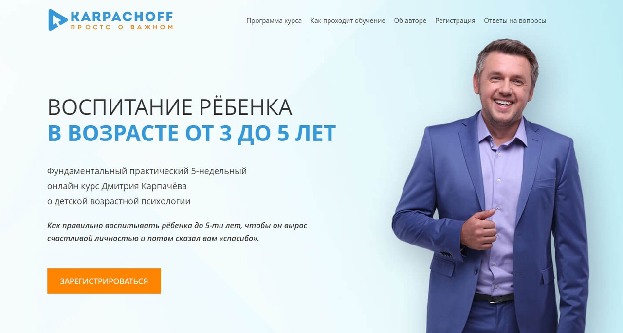 Воспитание ребёнка в возрасте от 3 до 5 лет (Дмитрий Карпачёв)
