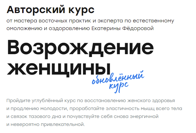 Возрождение женщины 2.0.  Тариф Серебро (Екатерина Фёдорова)