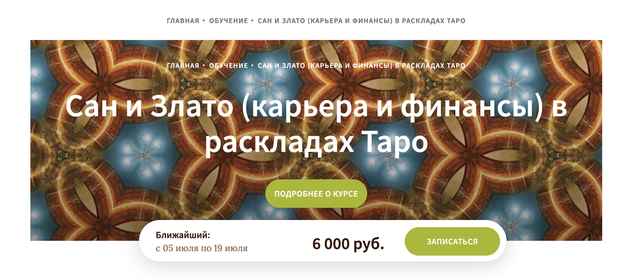 [Врата Изиды] Сан и Злато (карьера и финансы) в раскладах Таро (Вадим Кисин)