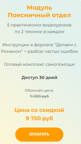 [vremeny.net] Тотальное оздоровление по системе RSR Баланс.Модуль Поясничный отдел (Роман Романенко)