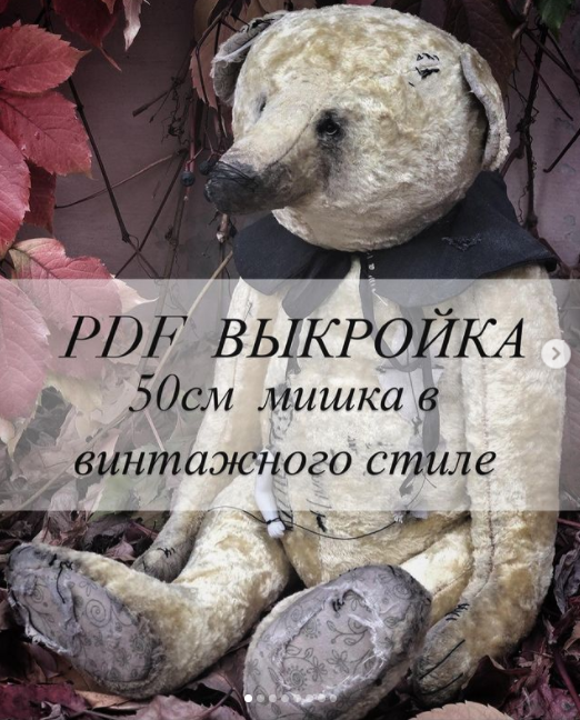 Выкройка PDF Винтажный медведь 50см (Татьяна Мироненко)