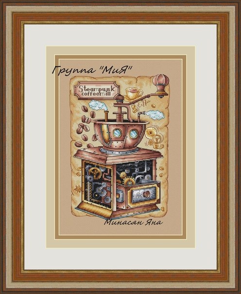 [Вышивка] Кофемолка (Яна Минасян)