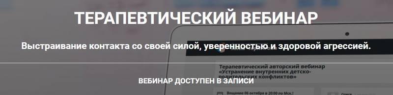 Выстраивание контакта со своей силой, уверенностью и здоровой агрессией (Анна Чернигова)