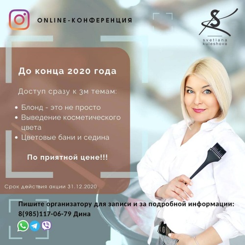 Выведение косметического цвета. Блонд это не просто. Цветовые бани и Седина (Светлана Кулешова)