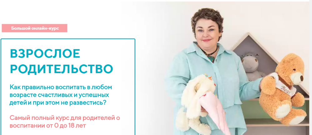 Взрослое родительство 3-й поток (Валентина Красникова)