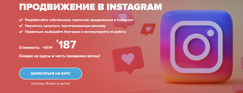 [WebPromoExperts] Продвижение в Instagram (Виктория Харахаш)