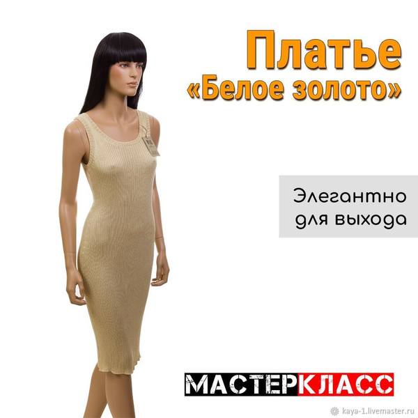 [WSS-shop Одежда и аксессуары] Платье Белое Золото