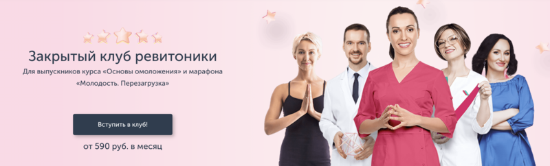 Закрытый клуб Ревитоники 6 Месяцев (Анастасия Дубинская, Лилия Гарипова, Маргарита Морозова)