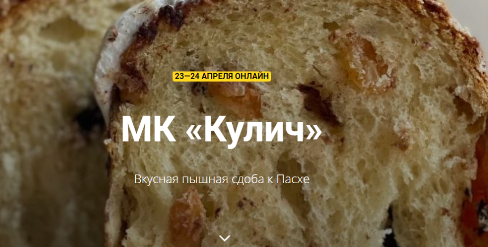 [zernoschool] МК «Кулич» (Ахмед Али-заде)