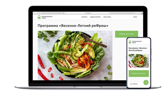 Женская онлайн программа: Весенне-Летний реФреш, 9 сезон, апрель 2018 (Лиза Фреш)