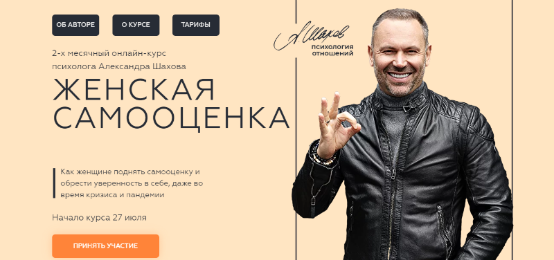 Женская самооценка. Тариф «Самостоятельный», 2020 (Александр Шахов)