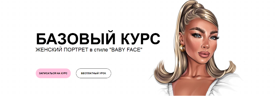 Женский портрет в стиле Baby Face. Все знаю (Елена Пильникова)
