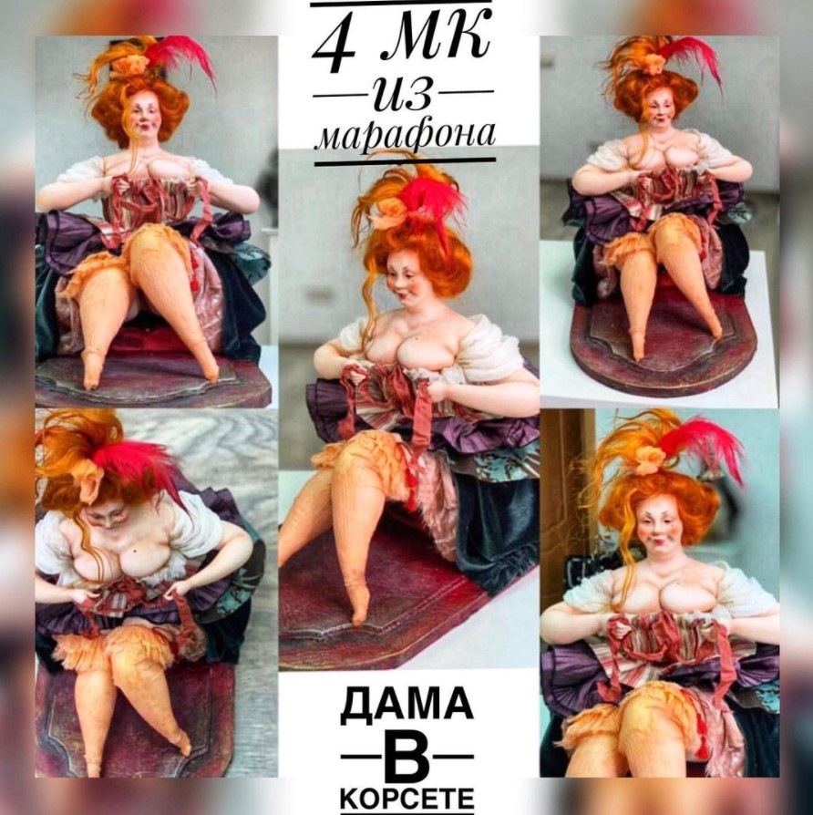 Зимний марафон. Дама в корсете. Январь 2021г (Мария Колегова), фото 1 из 1.