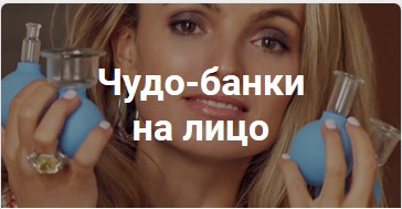 Золотая коллекция продвинутых курсов от Melannett. Курс чудо-банка на лицо (Анна Мельникова)