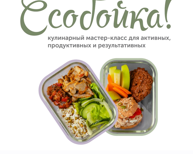 [ЗОЖигай] Ссобойка 2023 (Сергей Леонов), фото 1 из 1.