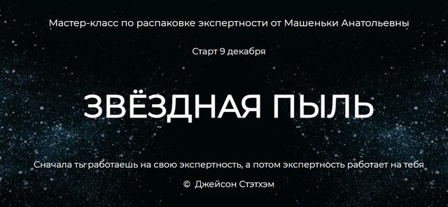 Звездная пыль. Распаковка экспертности. Тариф Звездный Лорд  - 2021 (Машенька Анатольевна, Лилия Нилова)