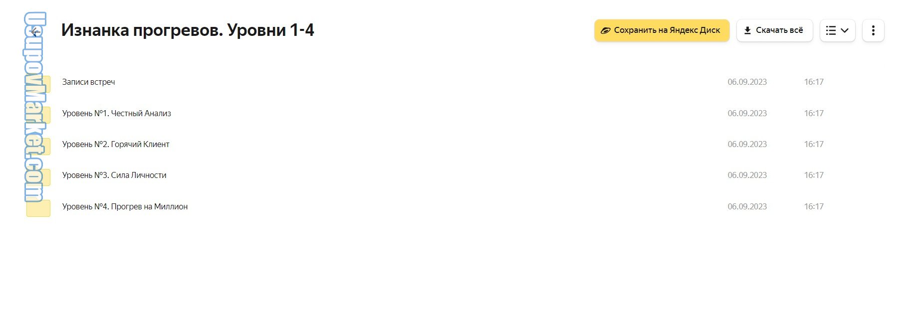Изнанка прогревов 2023. Тариф Специалист по прогревам (Кристина Софи)