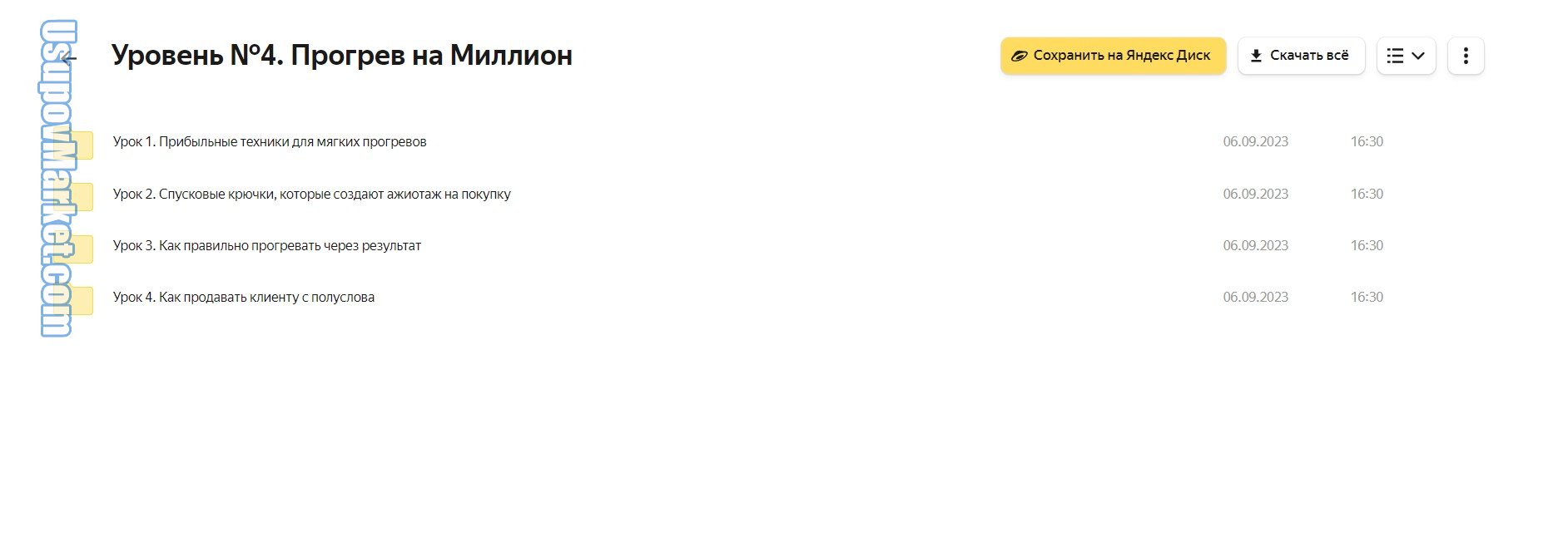 Изнанка прогревов 2023. Тариф Специалист по прогревам (Кристина Софи)