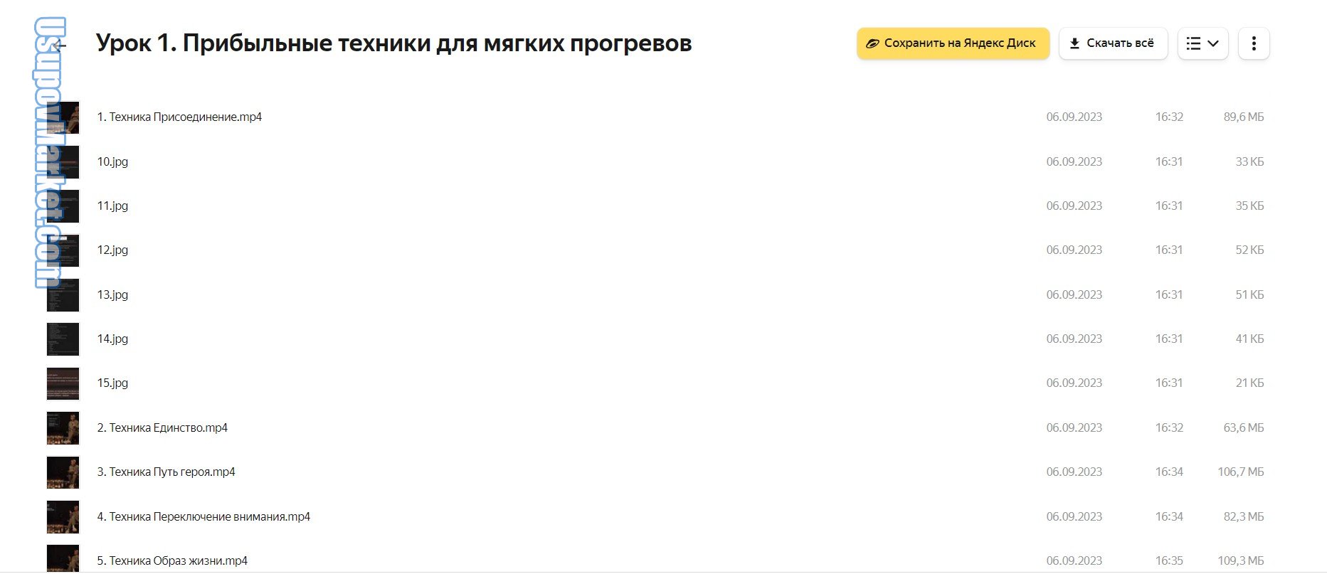 Изнанка прогревов 2023. Тариф Специалист по прогревам (Кристина Софи)