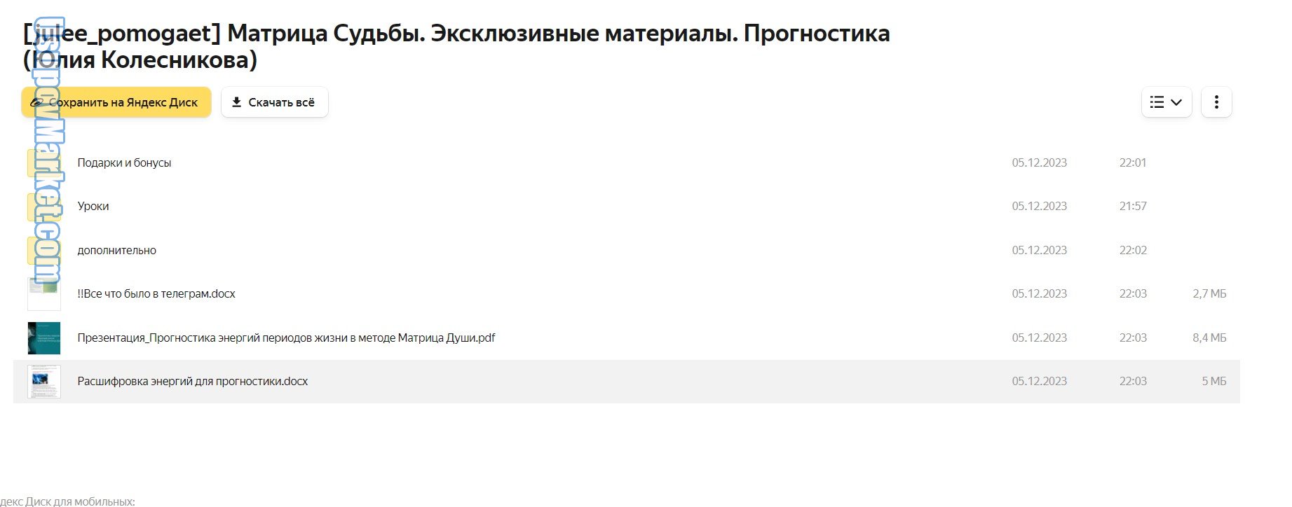 Прогностика в методе Матрица Судьбы / Души (julee_pomogaet)