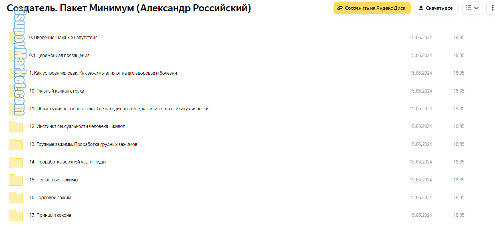 Создатель. Пакет Минимум (Александр Российский)