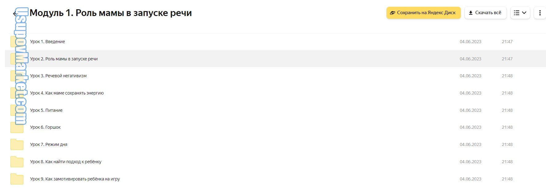 Как за три месяца запустить речь у ребенка с помощью игр. Тариф Основной (Виктория Карпович)