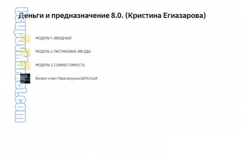 Деньги и предназначение 8.0. Тариф Перезагрузка (Кристина Егиазарова)