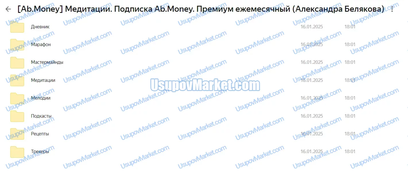 [Ab.Money] Медитации. Подписка Ab.Money. Премиум ежемесячный (Александра Белякова)