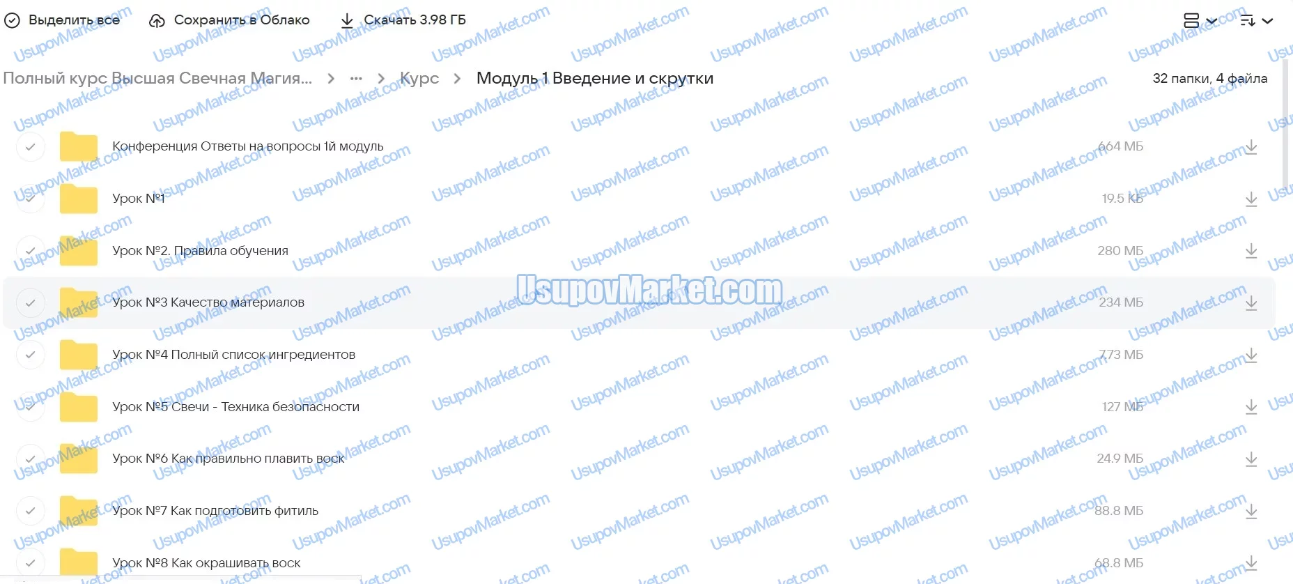 [Город Мастеров Жизни] Полный курс Высшая Свечная Магия (Светлана Цыганова)