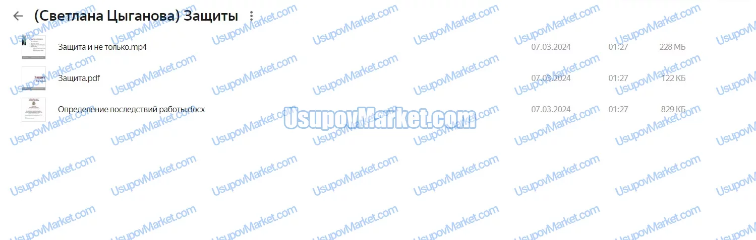 [Город Мастеров Жизни] Защиты (Светлана Цыганова)