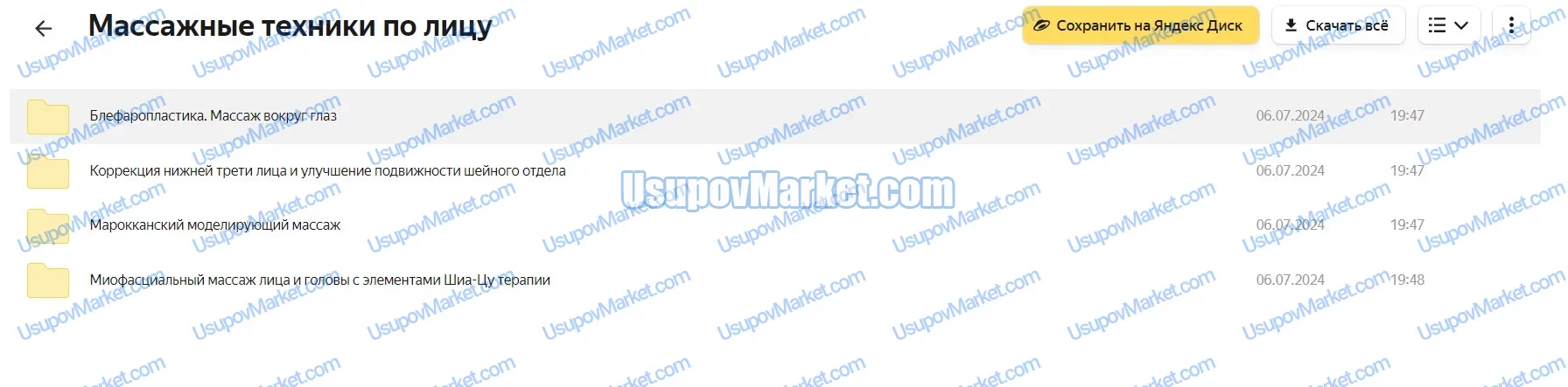 Все массажные техники по телу и лицу (Татьяна Шубина)