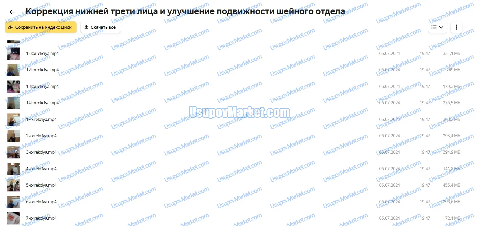 Все массажные техники по телу и лицу (Татьяна Шубина)