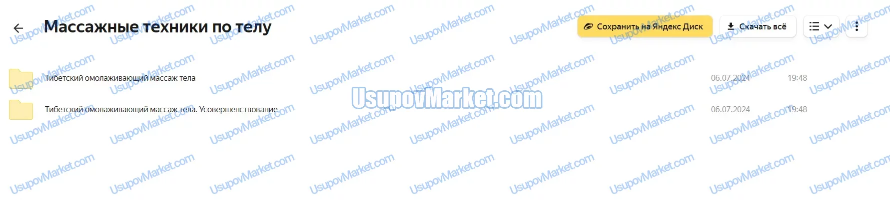 Все массажные техники по телу и лицу (Татьяна Шубина)