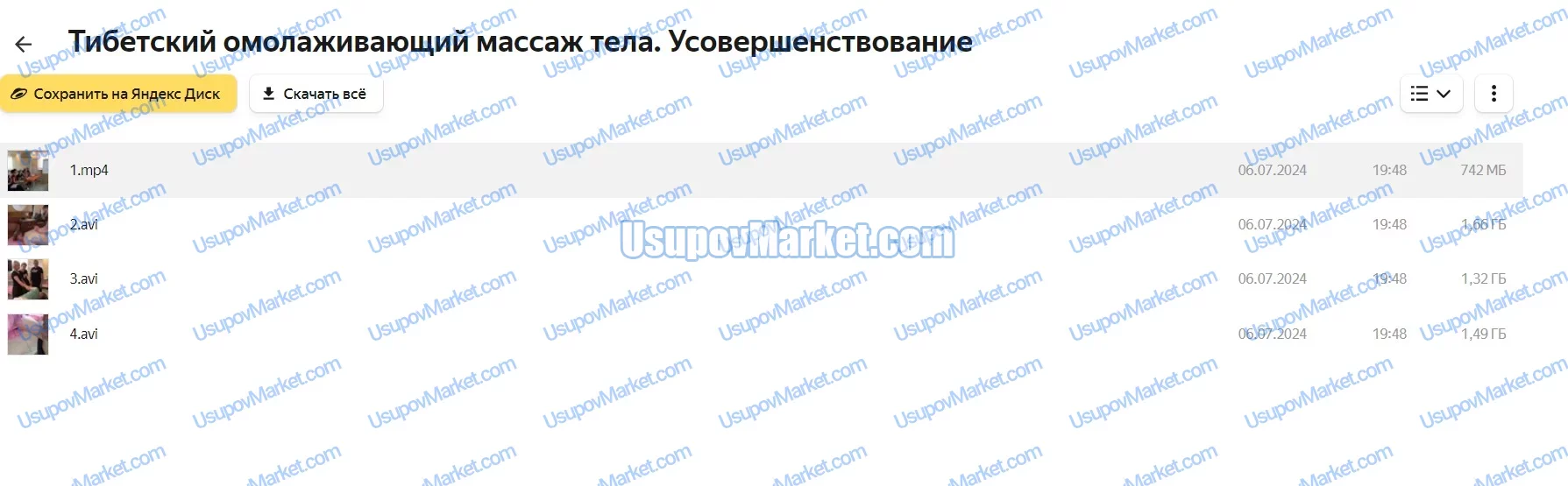 Все массажные техники по телу и лицу (Татьяна Шубина)