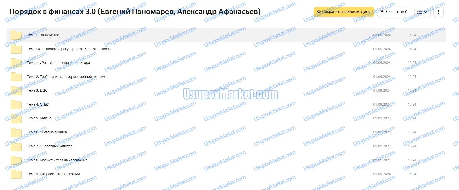 [Нескучные финансы]  Порядок в финансах 3.0 (Евгений Пономарев, Александр Афанасьев)