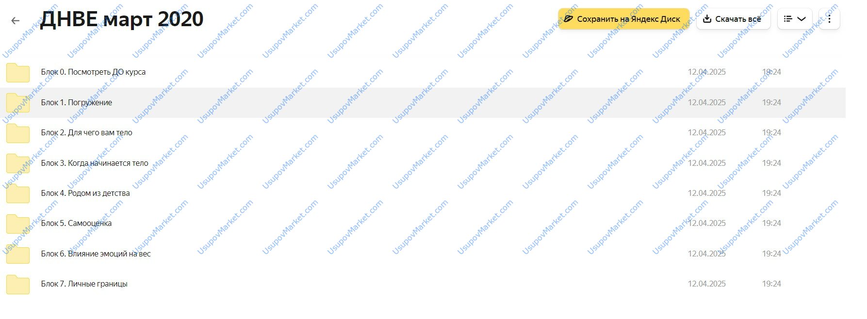 Дело не в еде 3.0  Тариф "Вместе" (Наталья Щербинина)