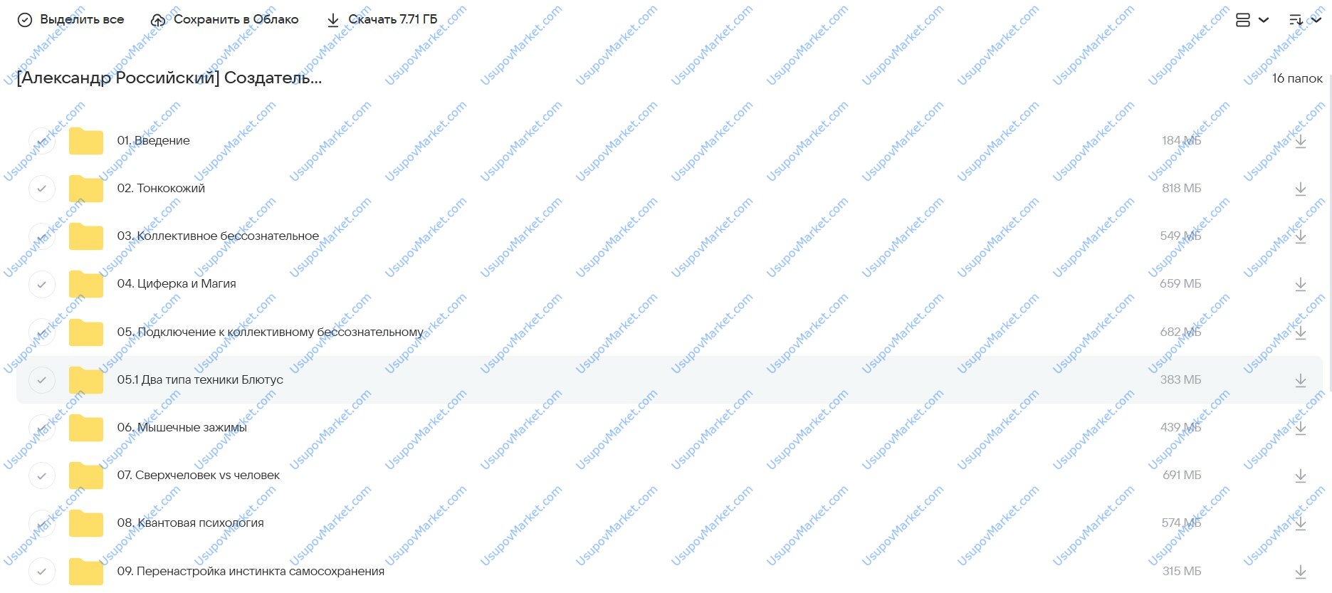 Создатель 2. Тонкокожий человек. Пакет Минимум (Александр Российский)
