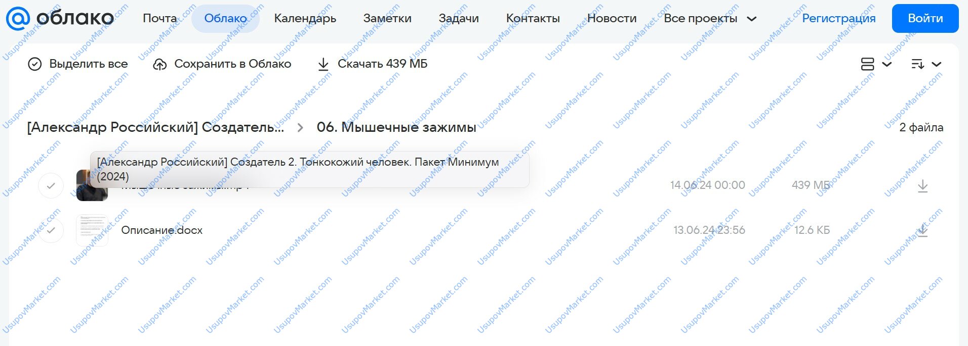 Создатель 2. Тонкокожий человек. Пакет Минимум (Александр Российский)