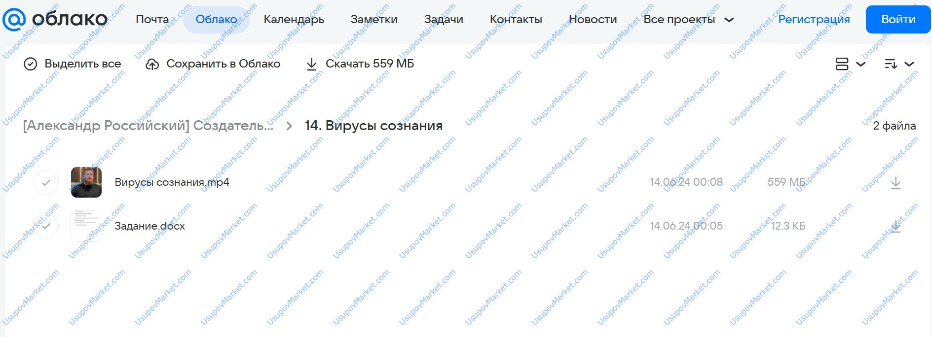 Создатель 2. Тонкокожий человек. Пакет Минимум (Александр Российский)